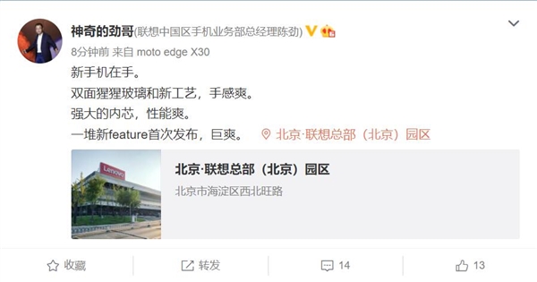 摩托罗拉首发骁龙8 Gen1 联想陈劲：新手机巨爽