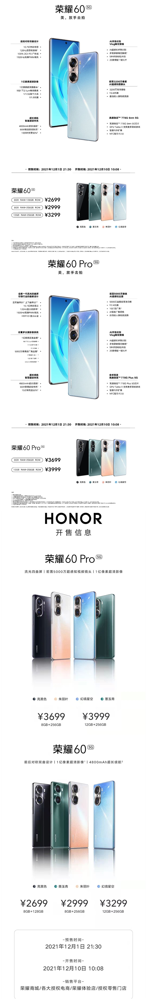 一张图看懂荣耀60系列手机：首发骁龙778G Plus