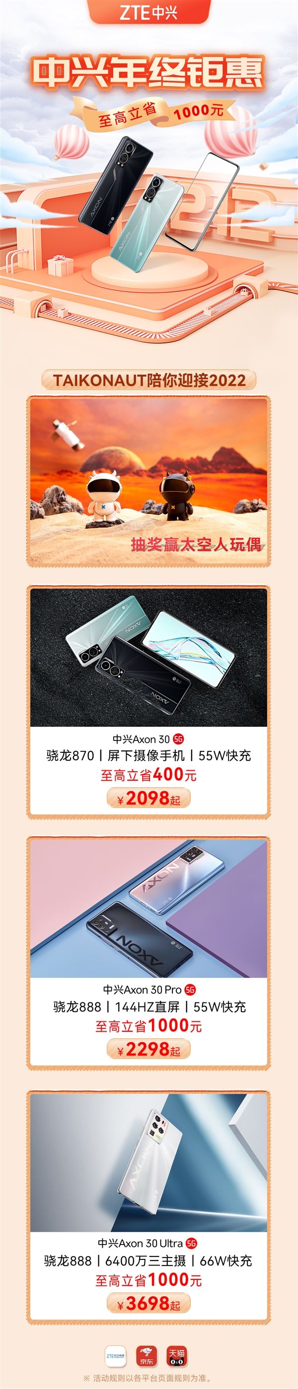 最便宜的屏下摄像手机！中兴Axon 30最高直降400：2098元起