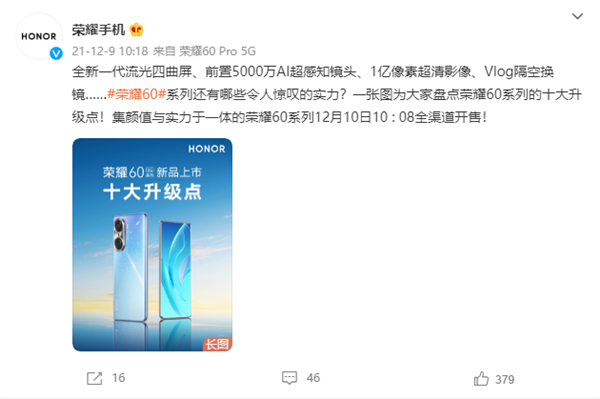年度手机颜值天花板！荣耀60系列明天正式发售：官方盘点十大升级