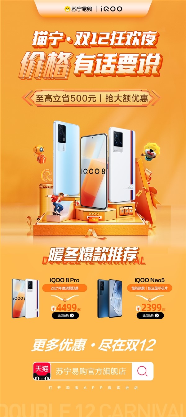 手机屏幕天花板！iQOO 8 Pro双12降至4499元：首发三星E5发光材料