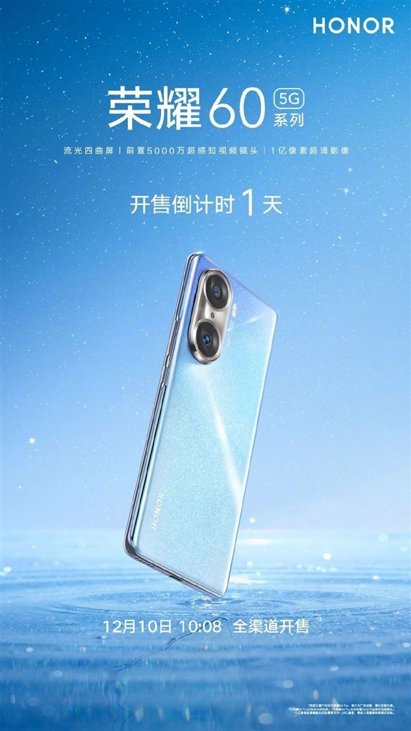 2021年手机颜值天花板！荣耀60系列明日首销：2699元起