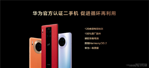 100%原厂器件！华为开启二手机业务：全新电池、一年质保