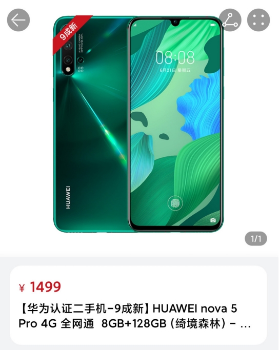 华为官方认证二手机上新：麒麟980+HarmonyOS、1499元起售