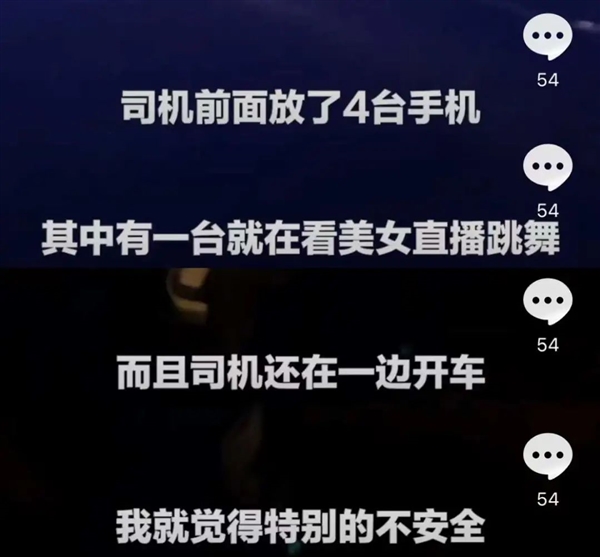 出租司机边开车边看美女直播  同时操作四部手机：乘客瑟瑟发抖