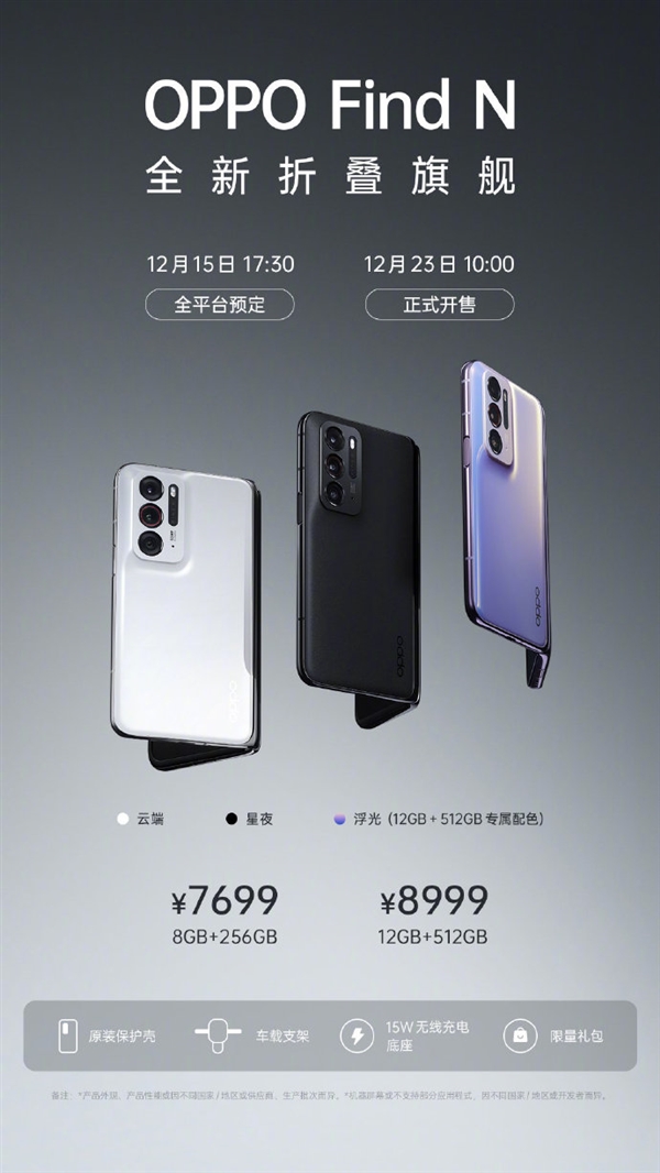 一图看懂OPPO Find N手机：骁龙888折叠屏旗舰仅售7699元起