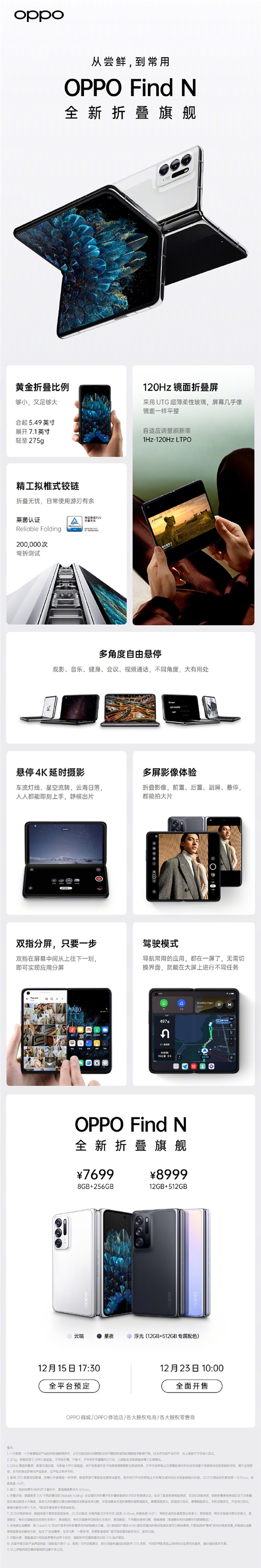 一图看懂OPPO Find N手机：骁龙888折叠屏旗舰仅售7699元起