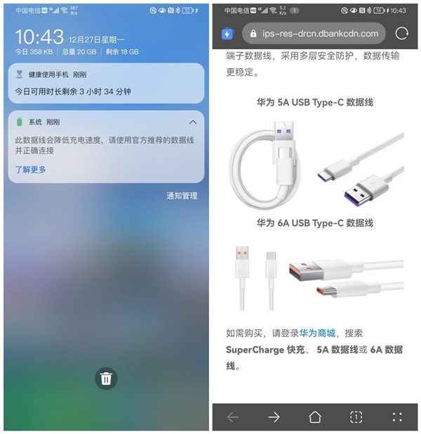 用户发现鸿蒙手机能识别出非官方数据线：充电速度变慢