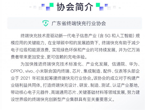 手机快充即将统一！国内首家终端快充协会成立：华为、小米加入