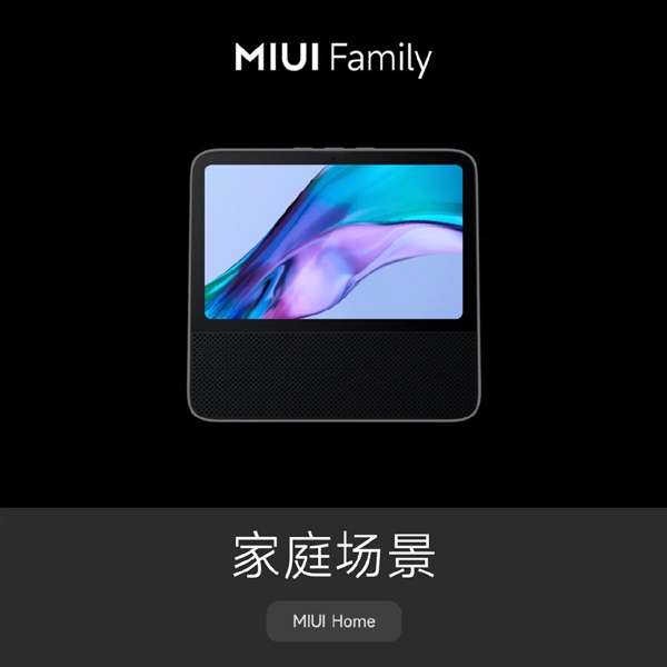 MIUI宇宙来了：不再只是手机操作系统