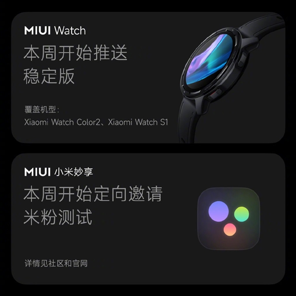 MIUI宇宙来了：不再只是手机操作系统