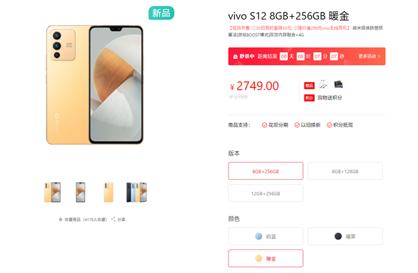 手机自拍天花板！vivo S12系列今日开售：2749元起