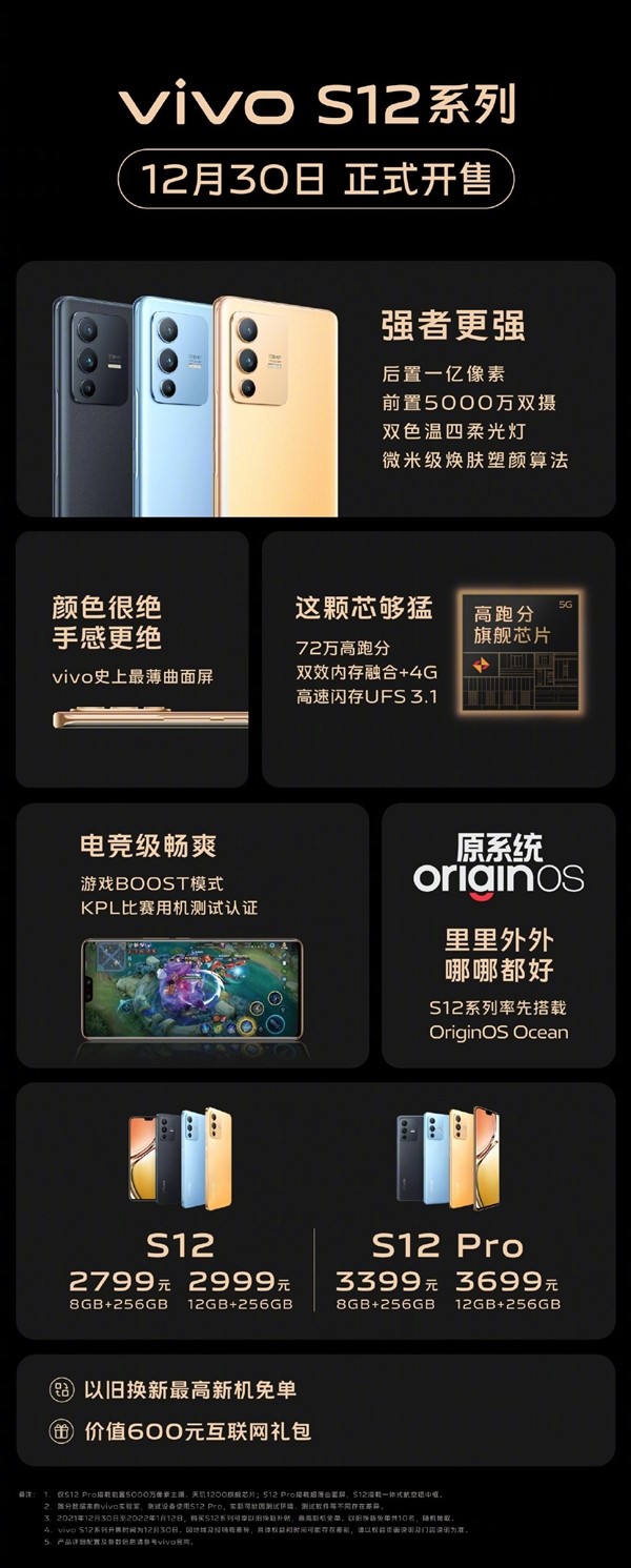 手机自拍天花板！vivo S12系列今日开售：2749元起