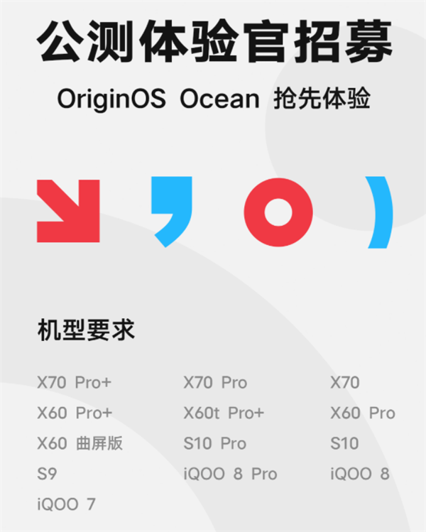 13款vivo手机推送OriginOS Ocean系统：从内到外哪里都好