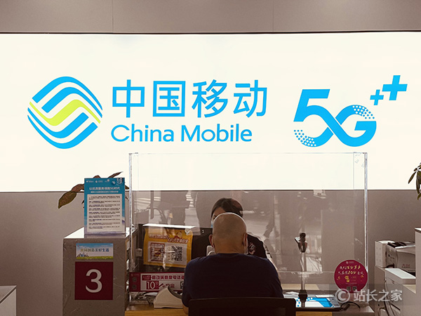 中国移动 5G