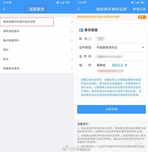 不怕忘带身份证！12306手机App电子临时乘车身份证明来了