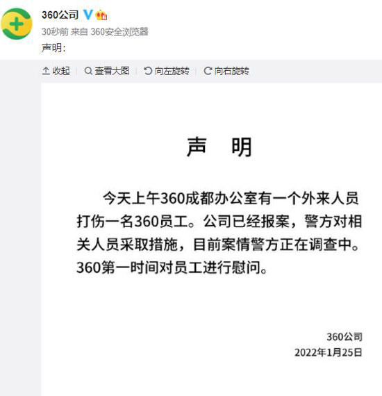 360回应员工受伤.jpg