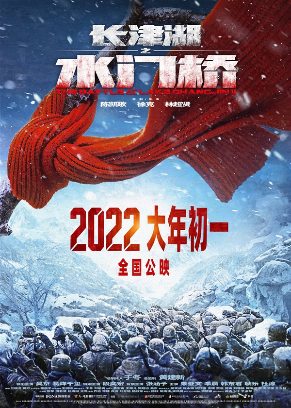 《长津湖之水门桥》总票房突破20亿大关：观影人次超3600万
