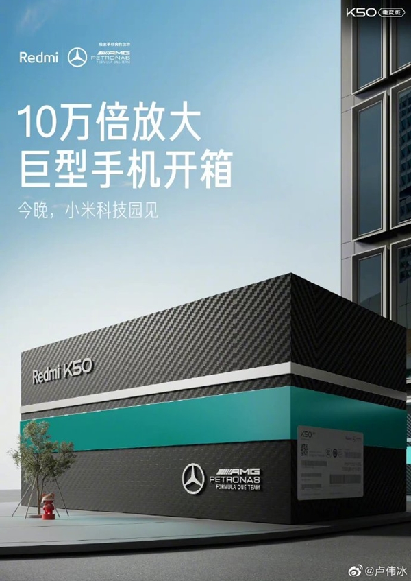 10万倍放大巨型手机今晚开箱！小米科技园惊现巨型K50包装箱