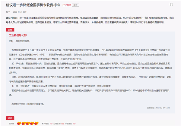 网友反映手机套餐收费贵 运营商就是套路 工信部回应