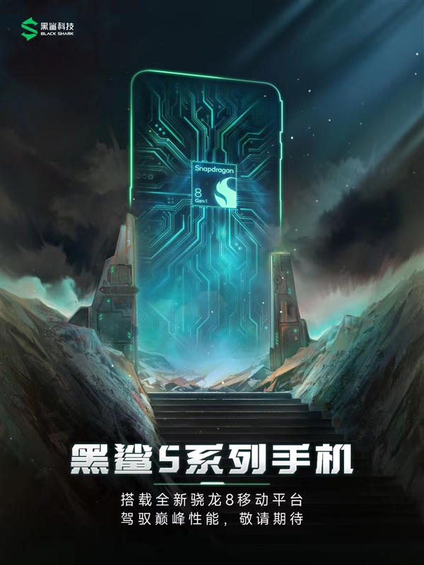 游戏手机之父！黑鲨5即将登场：骁龙8性能巅峰旗舰