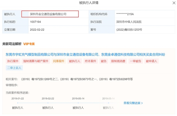 金立手机凉凉：被列入被执行人名单 执行标的100多万元