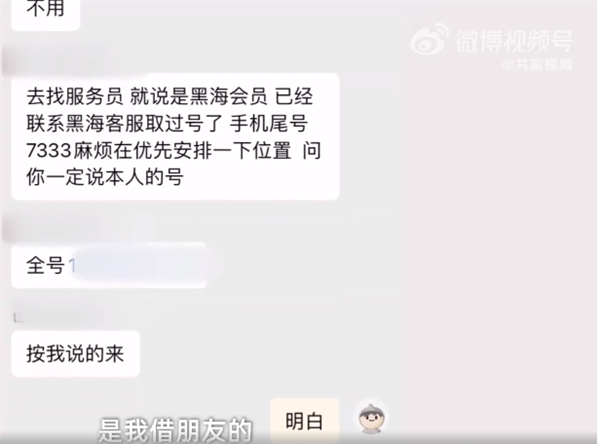 海底捞被曝可购买插队服务！提供会员手机号就可插入