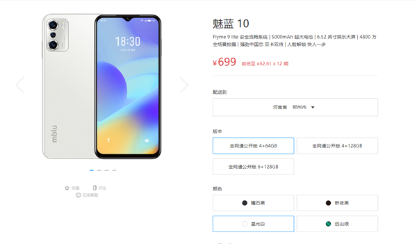魅蓝回归首款手机！魅蓝10明日开售：国产虎贲芯片 699元起