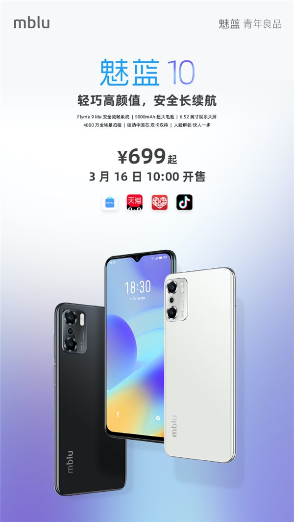 魅蓝回归首款手机！魅蓝10明日开售：国产虎贲芯片 699元起