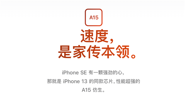 3499元！新iPhone SE国行上架：老款已下架、贵了200元