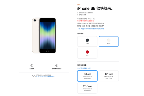 3499元！新iPhone SE国行上架：老款已下架、贵了200元