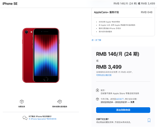 最便宜A15手机！iPhone SE3现货被抢空：3月末发货
