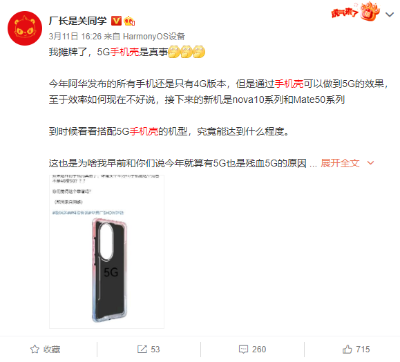 补齐4G手机遗憾！华为P50系列5G手机壳曝光