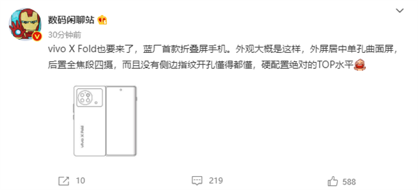 首款超声波指纹折叠屏手机！vivo X Fold屏幕盖板曝光：内外都有