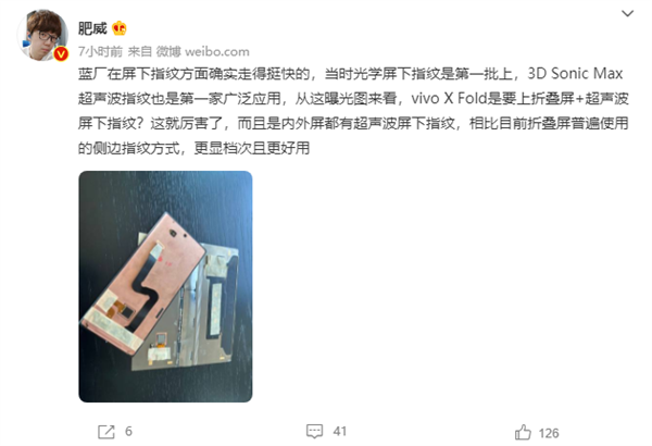 首款超声波指纹折叠屏手机！vivo X Fold屏幕盖板曝光：内外都有