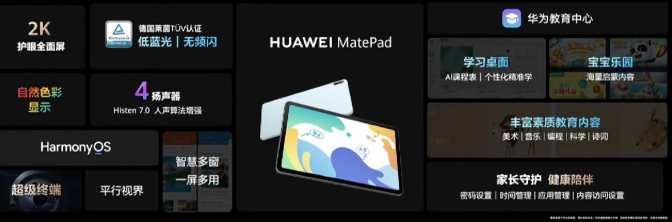 华为MatePad