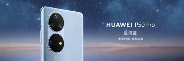 全球最强拍照手机！华为P50 Pro三款新配色发布：升级纳米微晶工艺