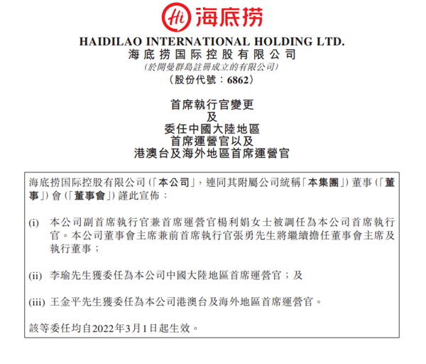 张勇卸任海底捞CEO：2021年预亏达45亿 市值蒸发3600亿