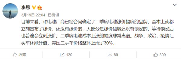 电池材料涨价离谱！卢伟冰：珍惜大电量手机 李想：电动车都要涨价