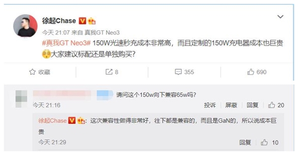 realme GT Neo3 150W快充屠榜手机行业：快充和充电器成本巨贵