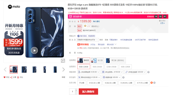 潜望长焦+骁龙870价格屠夫！摩托edge s pro官方限时秒杀：1599元起