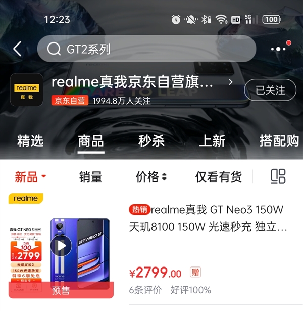 2599元！realme GT Neo3好评率100%：150W快充霸榜手机行业