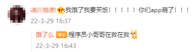“饿了么崩了”上微博热搜！网友吐槽：差点错怪手机了