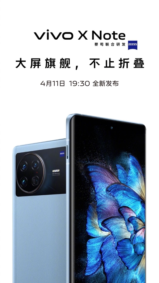 出道即巅峰！vivo X Fold/X Note成为博鳌亚洲论坛官方指定手机