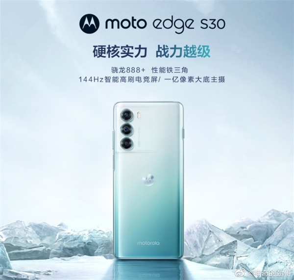 骁龙888 Plus手机“白菜价”！摩托罗拉edge S30不到两个月销量破10万台