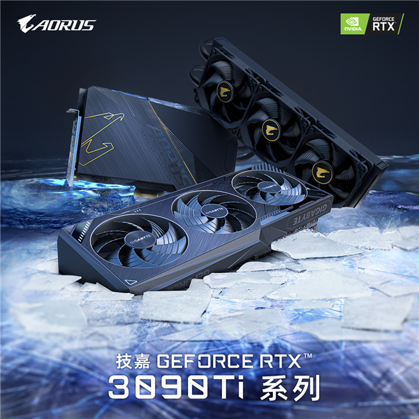 不一样的冷管！技嘉首发360mm水冷版RTX 3090 Ti：频率逼近2GHz