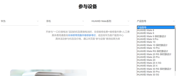 99元起！华为官方电池更换活动来了：手机、平板、笔记本全都有