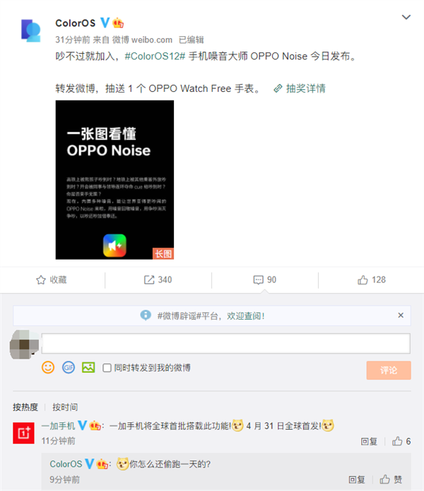 今日愚人节！OPPO Noise手机噪音大师发布：4月32日全面上线