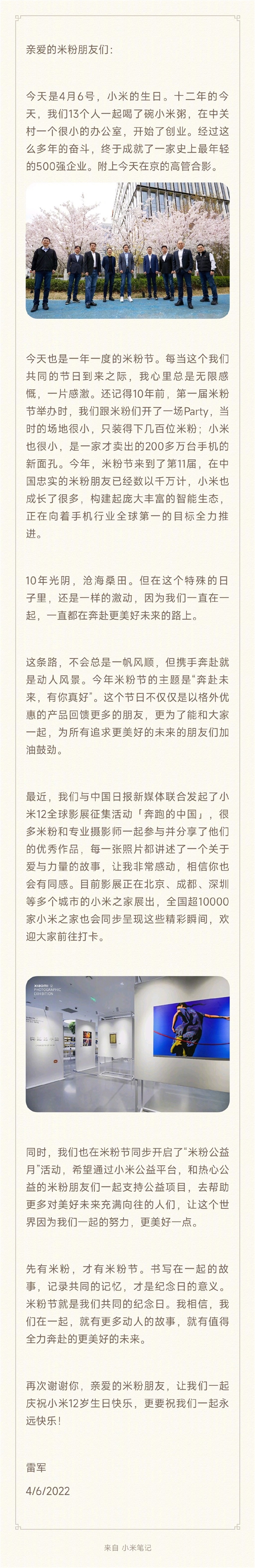 今天小米12周岁 雷军发文：小米向着手机全球第一的目标奋进