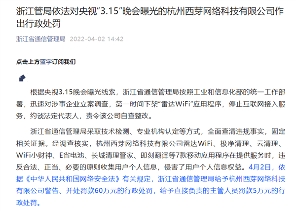 一天收集手机定位近7万次！315晚会曝光“雷达 WiFi”涉事公司被罚60万
